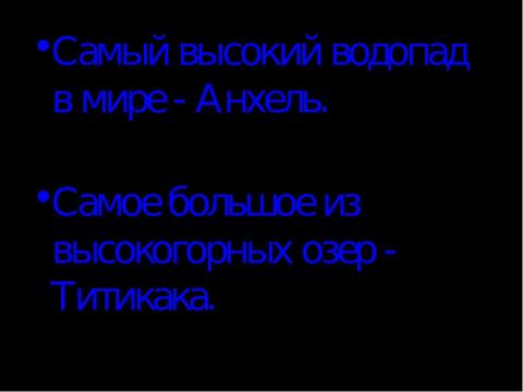 Презентация на тему "Внутренние воды Южной Америки" по географии