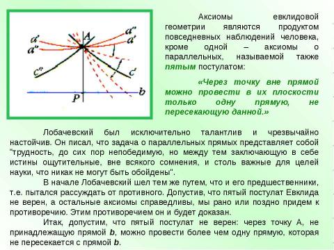 Презентация на тему "Лобачевский Николай Иванович (1792 - 1856)" по математике