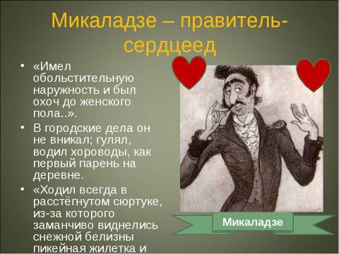 Презентация на тему "Портреты глуповских градоначальников" по литературе