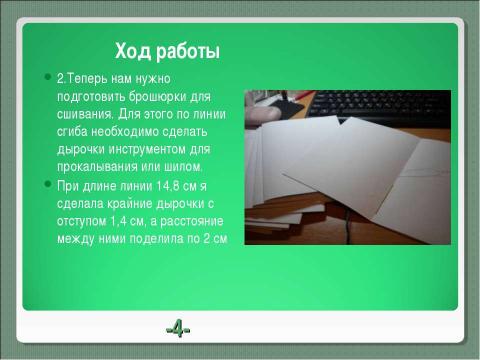 Презентация на тему "Блокнот" по технологии