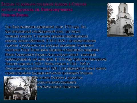 Презентация на тему "Экскурсия в город Ковров" по окружающему миру