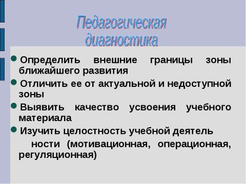 Презентация на тему "Технология развиваюшего обучения" по педагогике