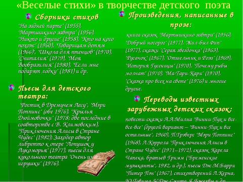 Презентация на тему "Детский писатель Борис Заходер" по литературе