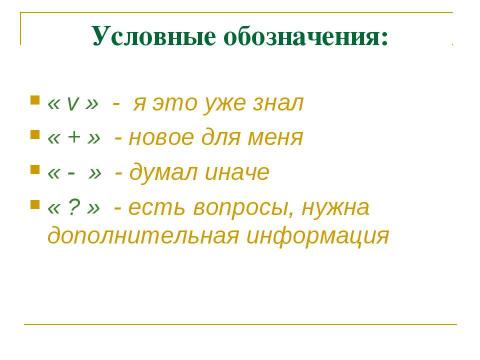 Презентация на тему "Развитие критического мышления для формирования мыслительной деятельности" по педагогике