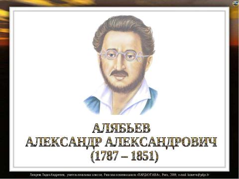 Презентация на тему "Русские композиторы" по музыке