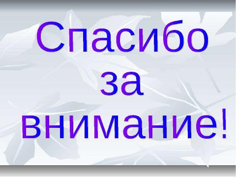 Презентация на тему "Советы родителям первоклассников" по педагогике