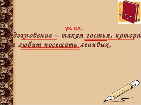 Презентация на тему "Сложноподчинённое предложение" по русскому языку