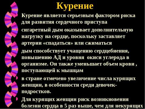 Презентация на тему "Профилактика сердечно-сосудистых заболеваний" по медицине