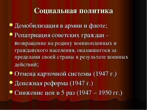 Презентация на тему "Последствия Великой Отечественной войны для экономики СССР" по истории