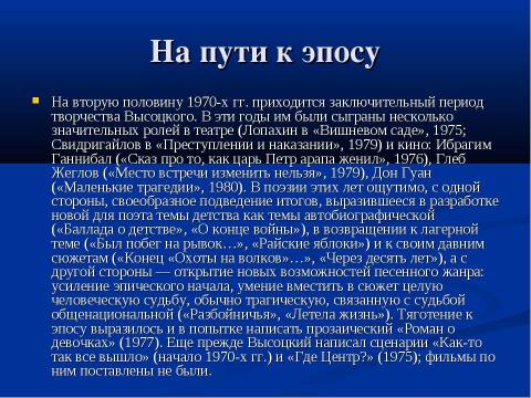 Презентация на тему "Высоцкий Владимир Семенович" по музыке