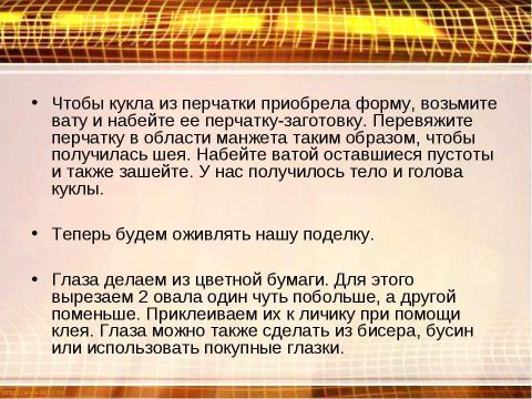 Презентация на тему "Кукла из перчатки" по технологии