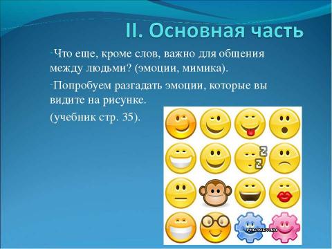 Презентация на тему "Отношения между людьми 7 класс" по обществознанию