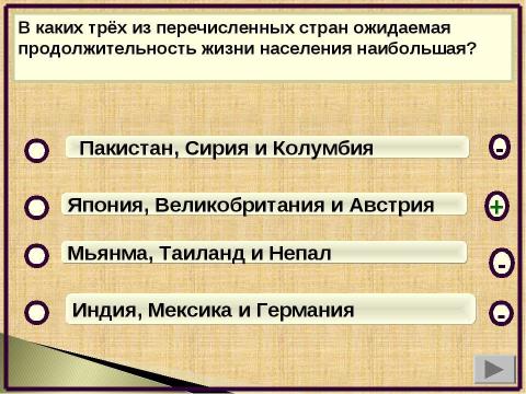 Презентация на тему "Численность и воспроизводство населения. Тренажёр и проверочный тест" по географии