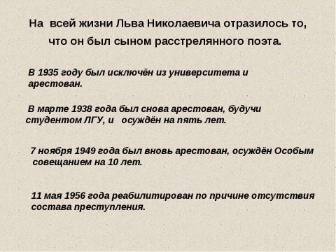 Презентация на тему "Жизнь и творчество Николая Гумилева" по литературе