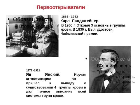 Презентация на тему "Тканевая совместимость и переливание крови" по биологии