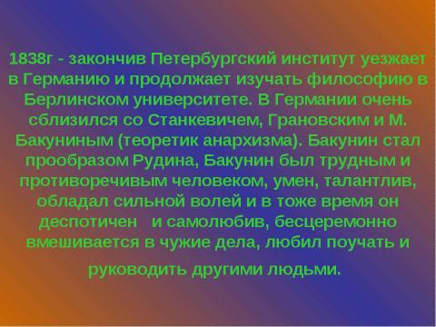 Презентация на тему "Жизнь и творчество И.С. Тургенева (1818 – 1883)" по литературе