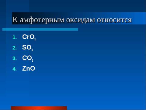 Презентация на тему "Простые и сложные вещества. Основные классы неорганических веществ. Номенклатура соединений" по химии