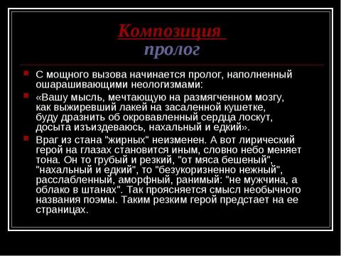 Презентация на тему "В.В. Маяковский «Облако в штанах»" по литературе