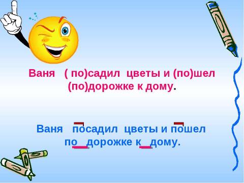 Презентация на тему "Правописание приставок и предлогов" по русскому языку