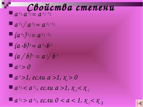 Презентация на тему "Показательная функция" по математике