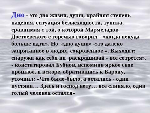 Презентация на тему "Когда некуда больше идти" по литературе