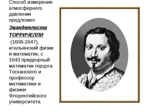 Презентация на тему "Измерение атмосферного давления" по физике