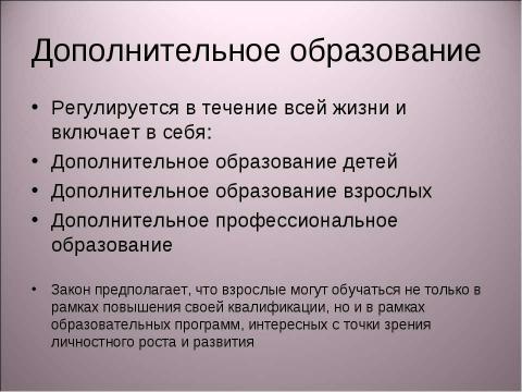 Презентация на тему "Изменение правового регулирования в сфере образования" по педагогике