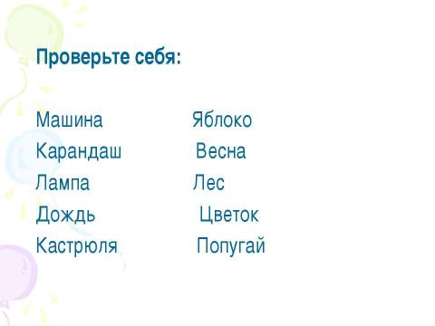 Презентация на тему "Изучаем себя. Память" по обществознанию