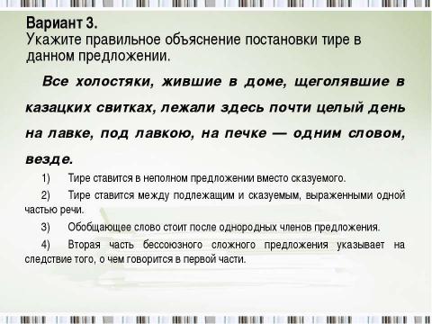 Презентация на тему "Знаки препинания в бессоюзном сложном предложении" по русскому языку