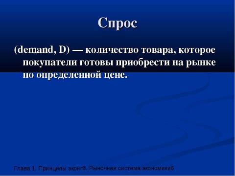 Презентация на тему "Рыночная система экономики" по экономике