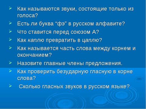 Презентация на тему "Турнир знатоков русского языка 3 класс" по русскому языку