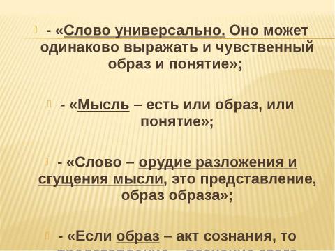 Презентация на тему "Александр Афанасьевич Потебня" по литературе