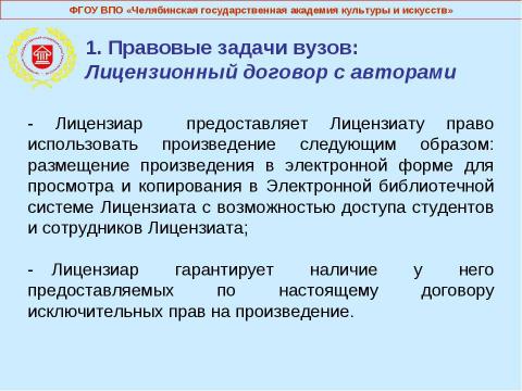 Презентация на тему "Вузы культуры и искусства" по МХК