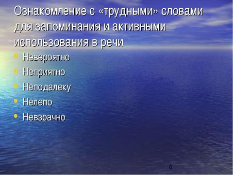 Презентация на тему "Написание НЕ с наречиями на –О, -Е" по начальной школе