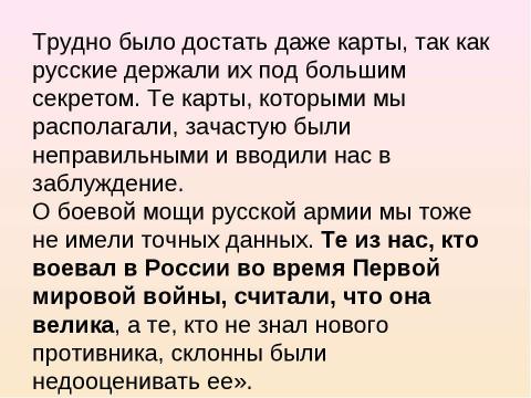 Презентация на тему "Русские глазами врагов" по истории