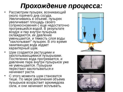 Презентация на тему "Кипение удельная теплота парообразования и конденсации" по физике