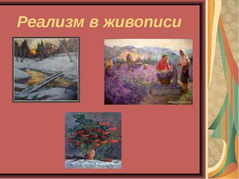 Презентация на тему "Основные направления в литературе начала ХХ века" по МХК