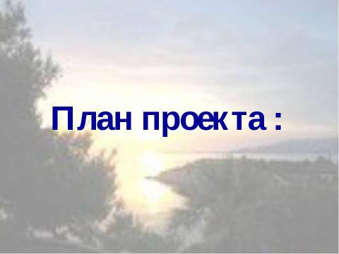 Презентация на тему "Времена года в поэзии, музыке и живописи" по МХК