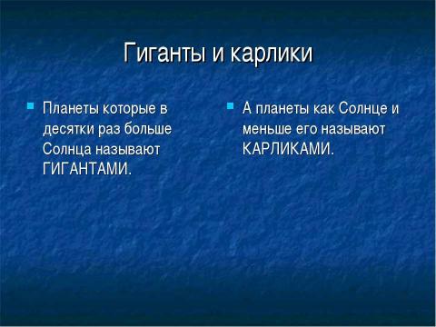 Презентация на тему "Мир звёзд" по астрономии