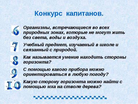 Презентация на тему "Судьба природы-наша судьба" по начальной школе