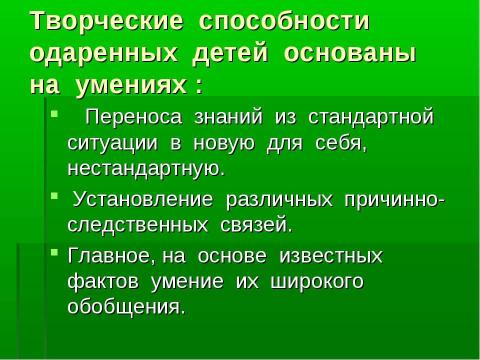 Презентация на тему "Психологические основы исследовательского обучения школьников" по педагогике