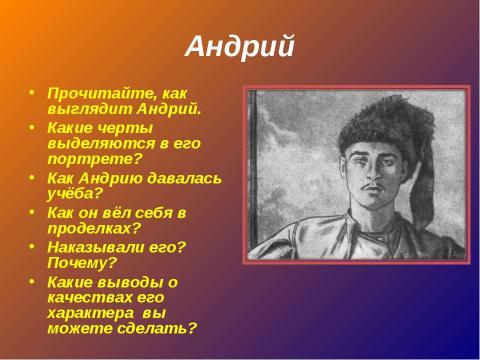 Презентация на тему "Гоголь «Тарас Бульба» Отец и сыновья" по литературе