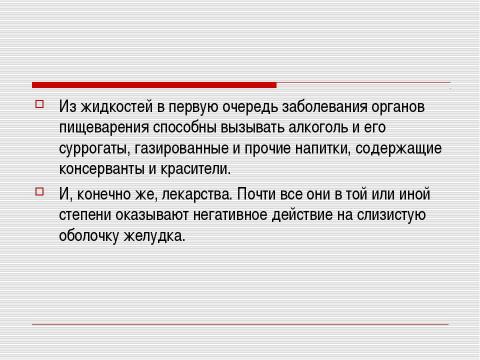 Презентация на тему "Заболевания органов пищеварения и их профилактика" по биологии