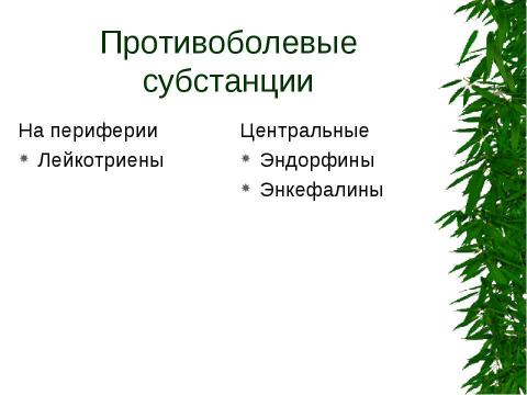 Презентация на тему "Вертеброгенные дорсопатии. Туннельные синдромы" по медицине