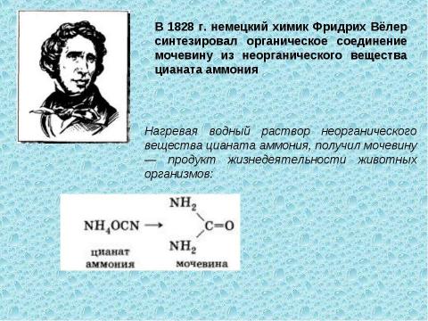 Презентация на тему "Предмет органической Химии. Классификация Органических соединений" по химии