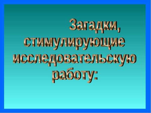 Презентация на тему "Формирование стиля учения" по педагогике