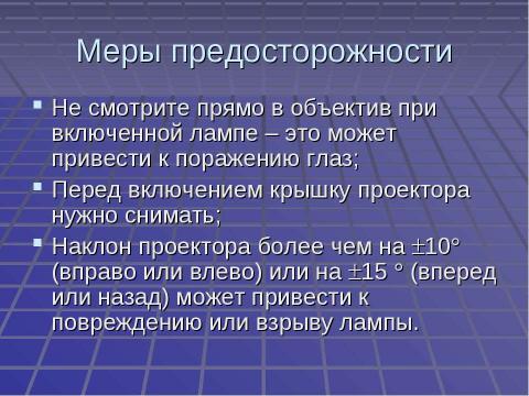 Презентация на тему "Проектор" по обществознанию