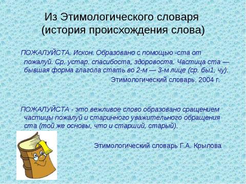 Презентация на тему "Слово о слове (3 класс)" по русскому языку