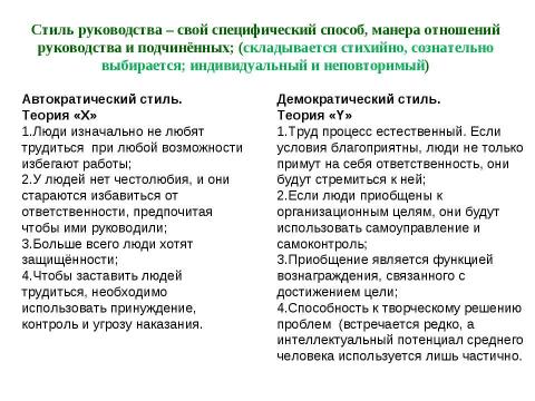 Презентация на тему "Лидерство и стили руководства" по экономике