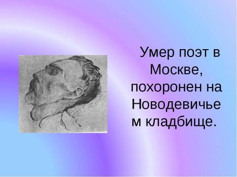 Презентация на тему "Брюсов Валерий Яковлевич (1873-1924)" по литературе